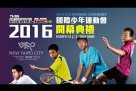 網路直播／2016 ICG OPENING CEREMONY 國際少年運動會開幕典禮